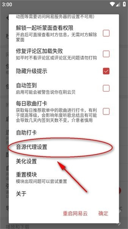 网易云音乐杜比大喇叭版