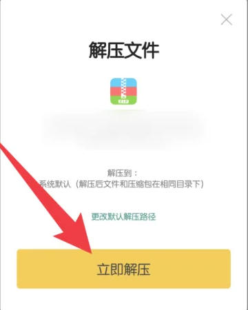 解压专家官网版