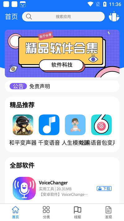 浩瀚软件库app