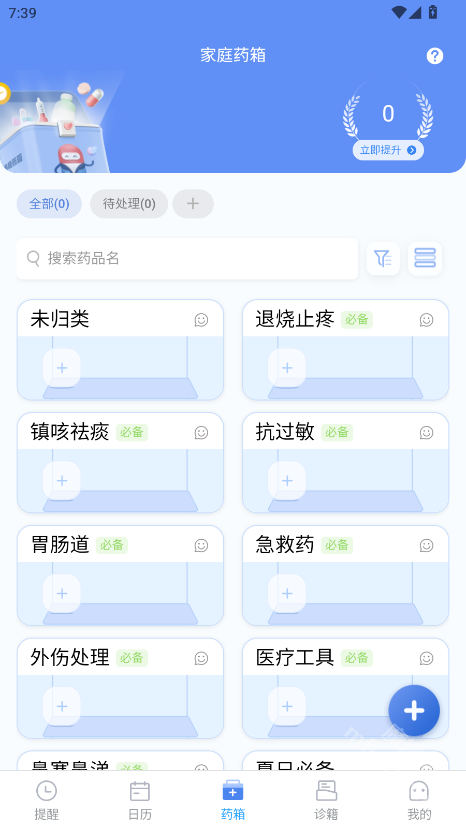 药管家app