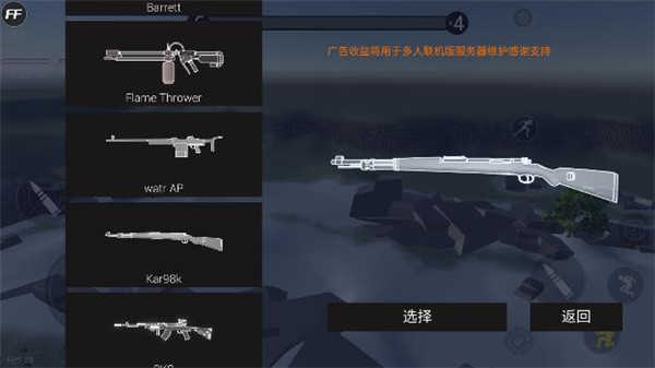 战地模拟器破解版无限武器