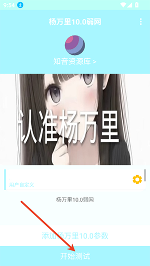 杨万里弱网