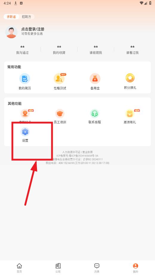 即刻职达