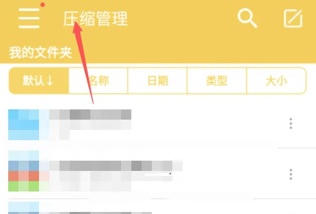 解压专家免费版