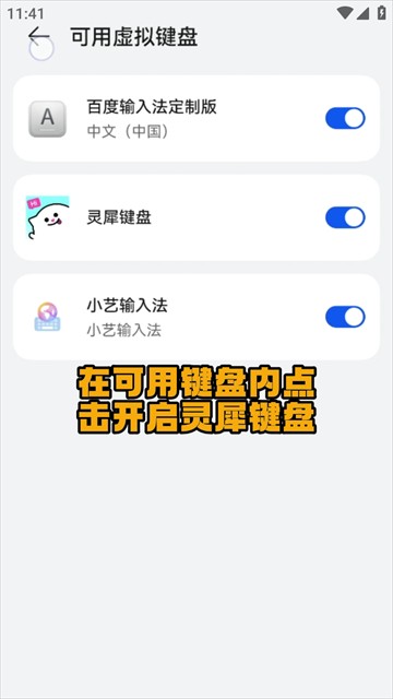 灵犀键盘app