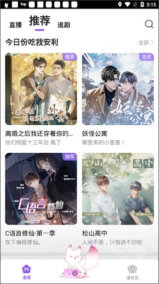 漫播听剧app