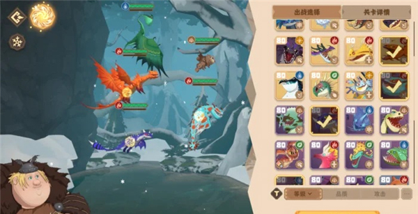 驯龙高手旅程手游