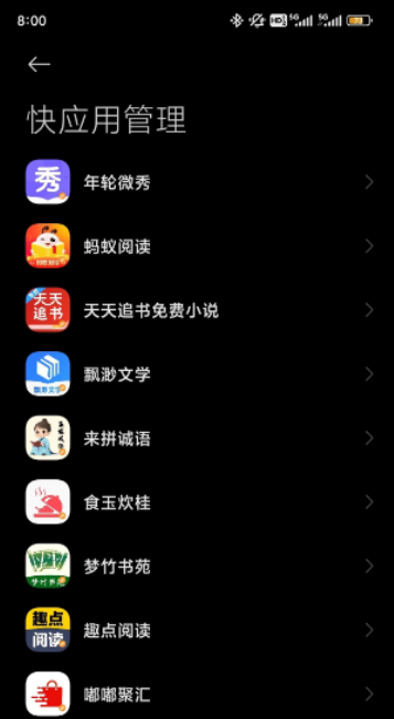 华为快应用中心