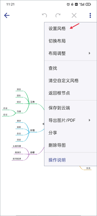 简约思维app