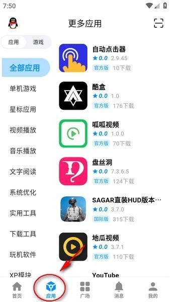 酷玩应用app7