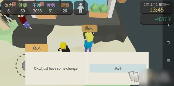 属性与生活3怎么碰瓷赚钱 乞讨加口才玩法攻略分享