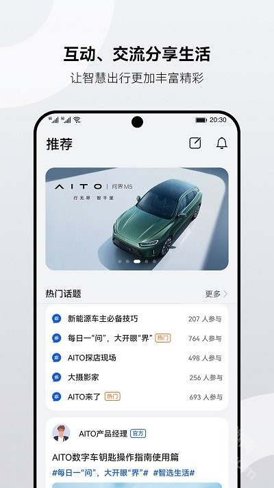 AITO汽车app