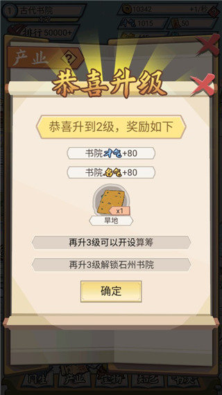 古代书院模拟器最新版