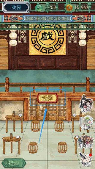 继承了一座戏园子