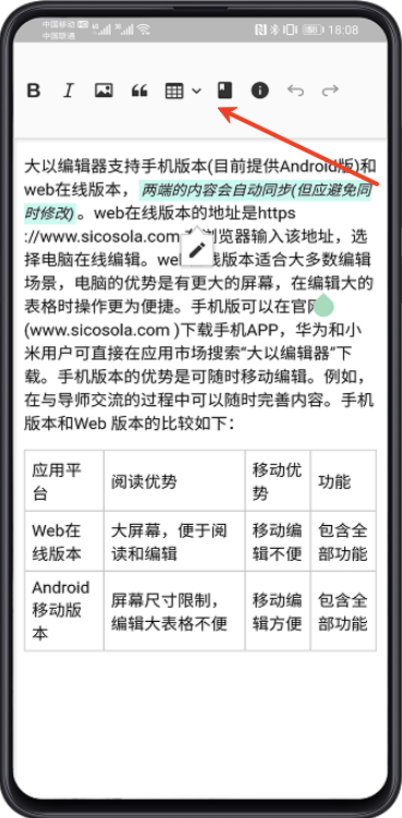 大以编辑器app