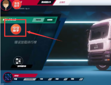 欧洲卡车模拟器3内置涂装版