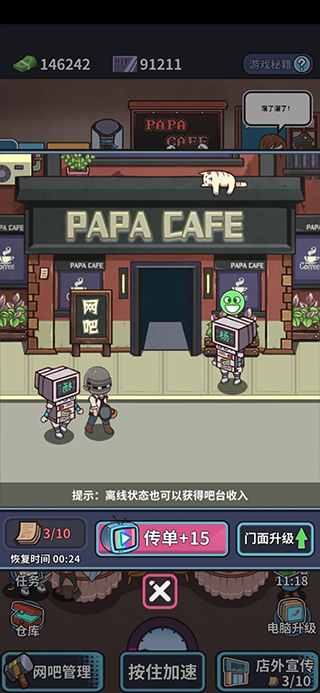 网吧模拟器