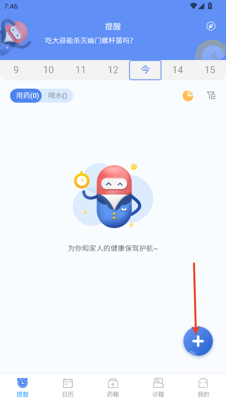 药管家app