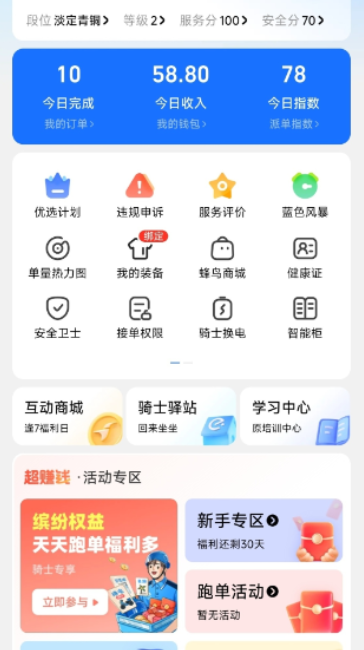 饿了么众包骑手app