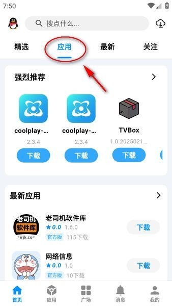 酷玩应用app6