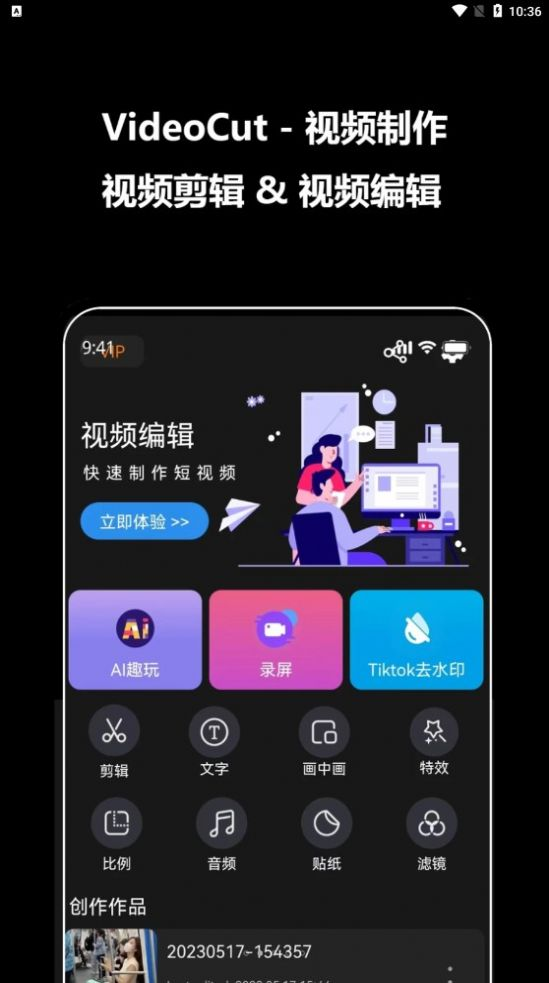 紫泛剪辑app