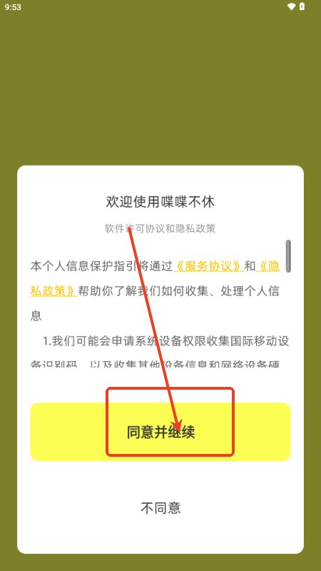 喋喋不休app最新版本