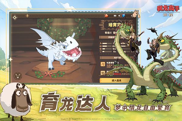 驯龙高手旅程手游