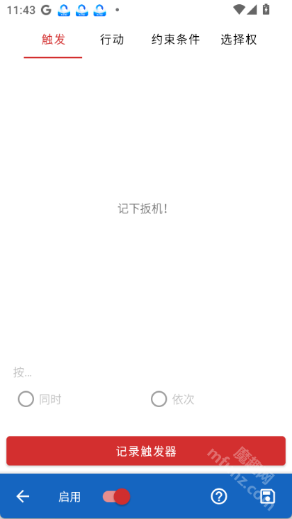 键映射器汉化版