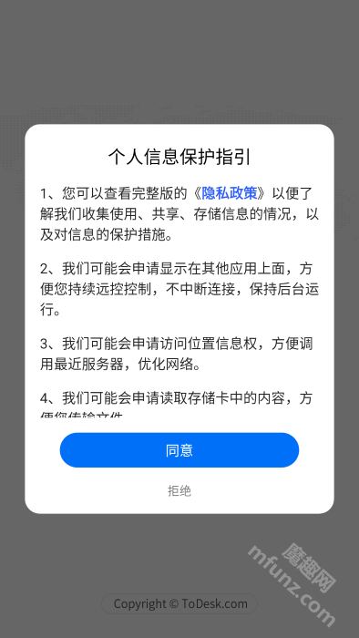 todesk远程控制手机