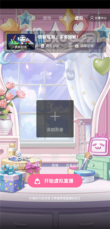 哔哩哔哩直播姬官方版