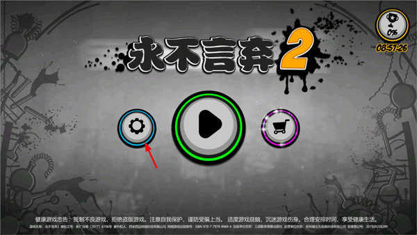 永不言弃2官方版