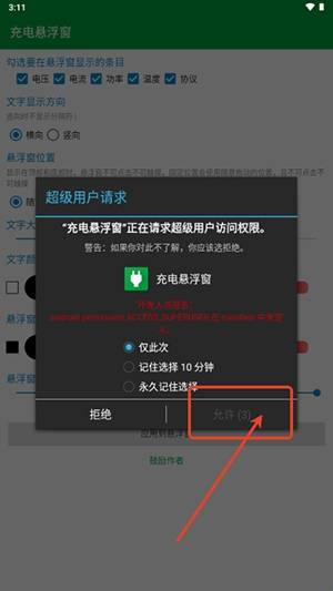 充电悬浮窗安卓版