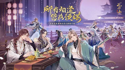 花亦山心之月国际服