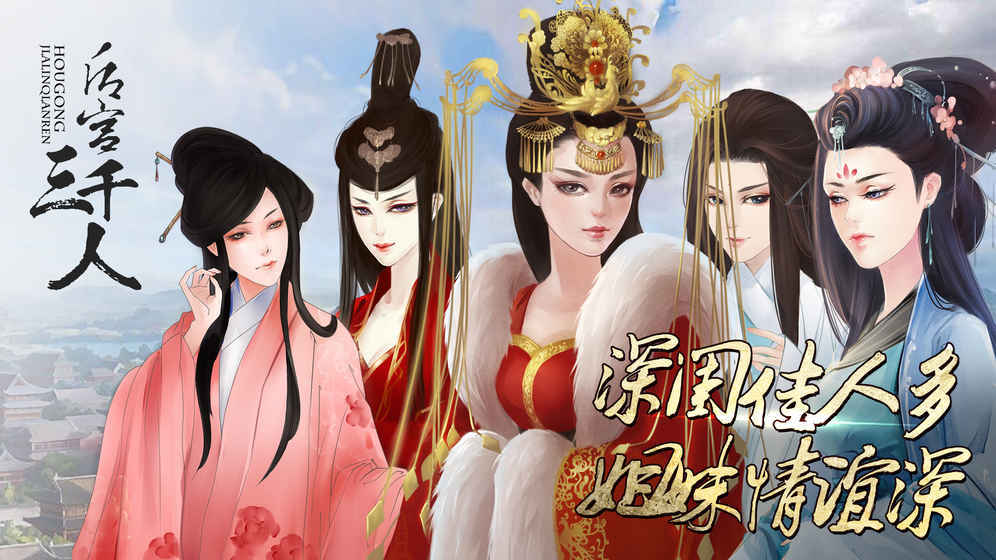 后宫三千人金手指破解版 后宫三千人鲜花破解版下载