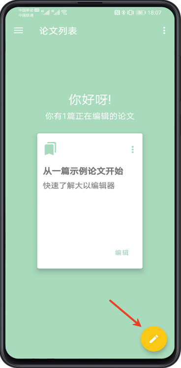 大以编辑器app