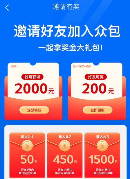 饿了么众包骑手app