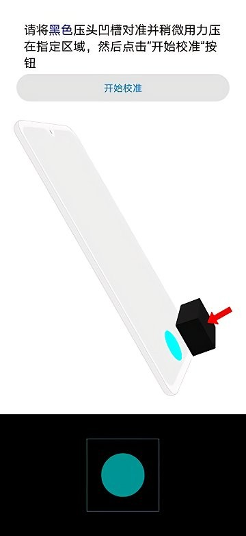器件校准app