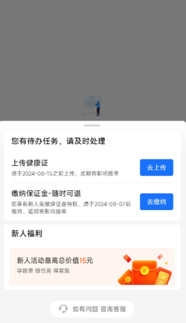饿了么众包骑手app