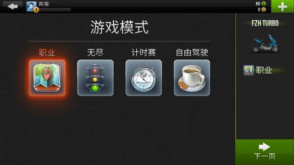 公路骑手无限金币版游戏攻略8