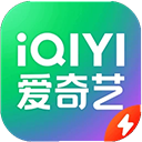 爱奇艺极速版免费版