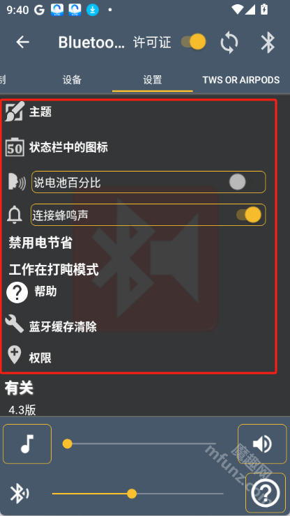 蓝牙音乐