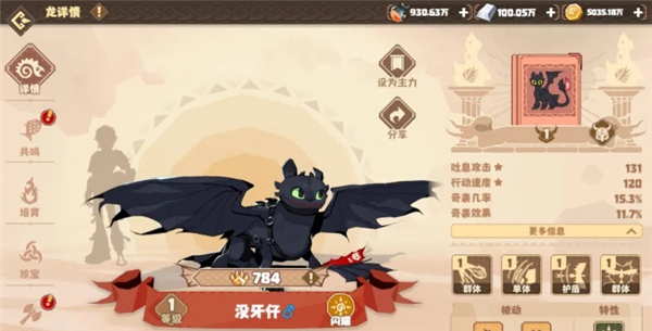 驯龙高手旅程手游