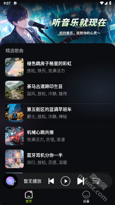 苏打音乐app