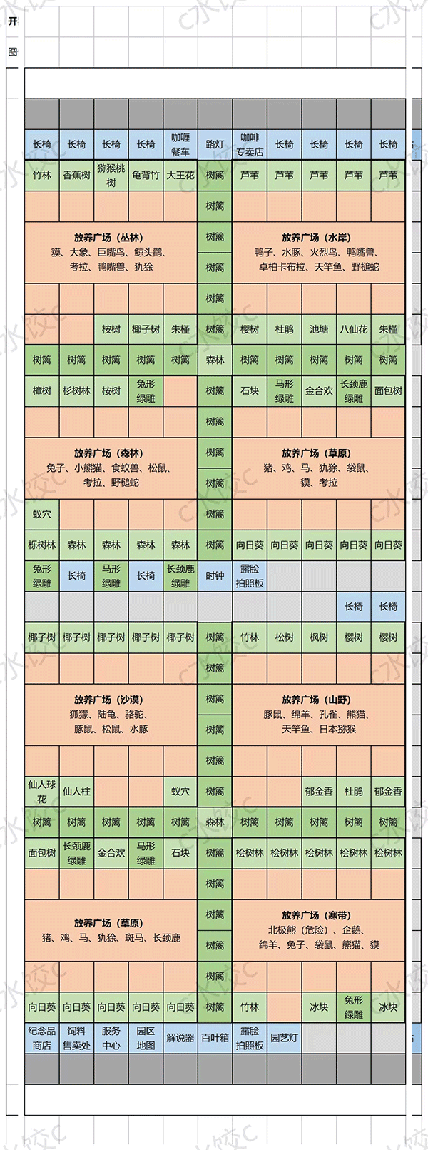 探险顽皮动物园
