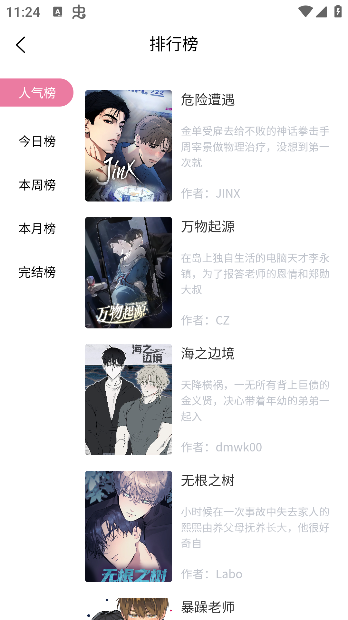 喵趣漫画官方正版