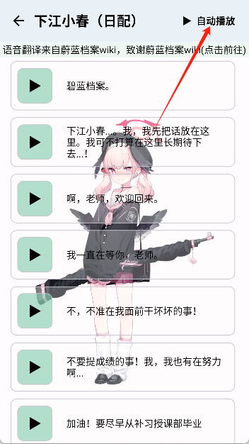 蔚蓝档案语音包