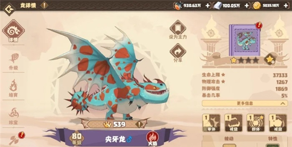 驯龙高手旅程手游