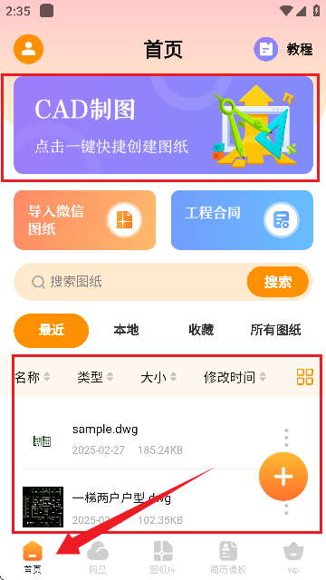 DWG图纸通CAD看图app