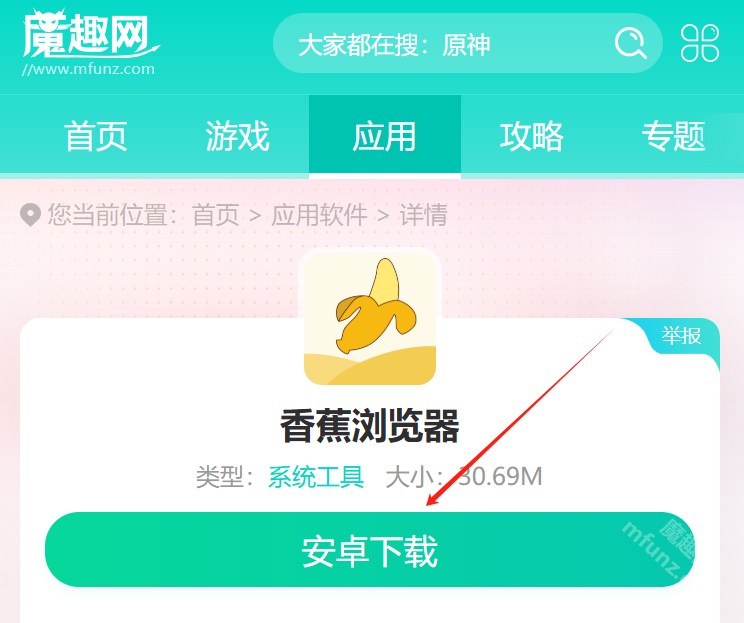 香蕉浏览器app