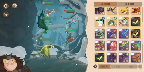 驯龙高手旅程手游